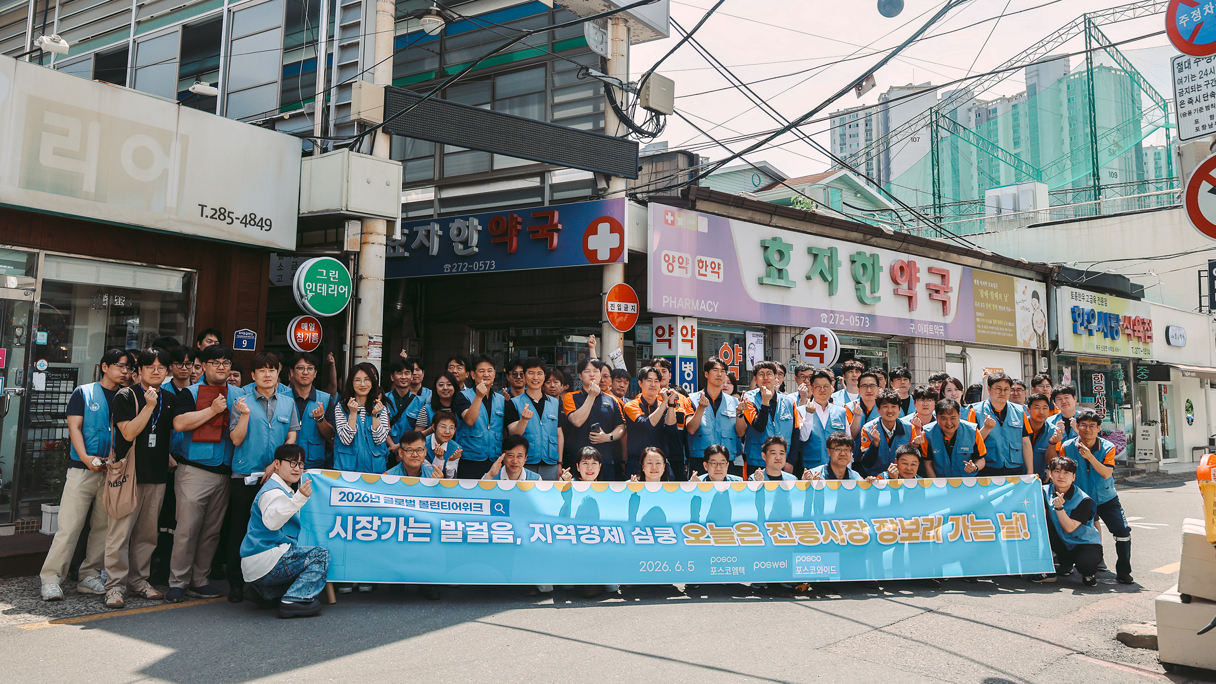 포스웰, 글로벌 볼런티어 위크 맞아 지역사회 상생 활동 전개